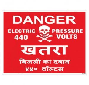 Danger 440V Auto Glow Signage On Aluminum Composite Panel, Size: 3x6 Inch